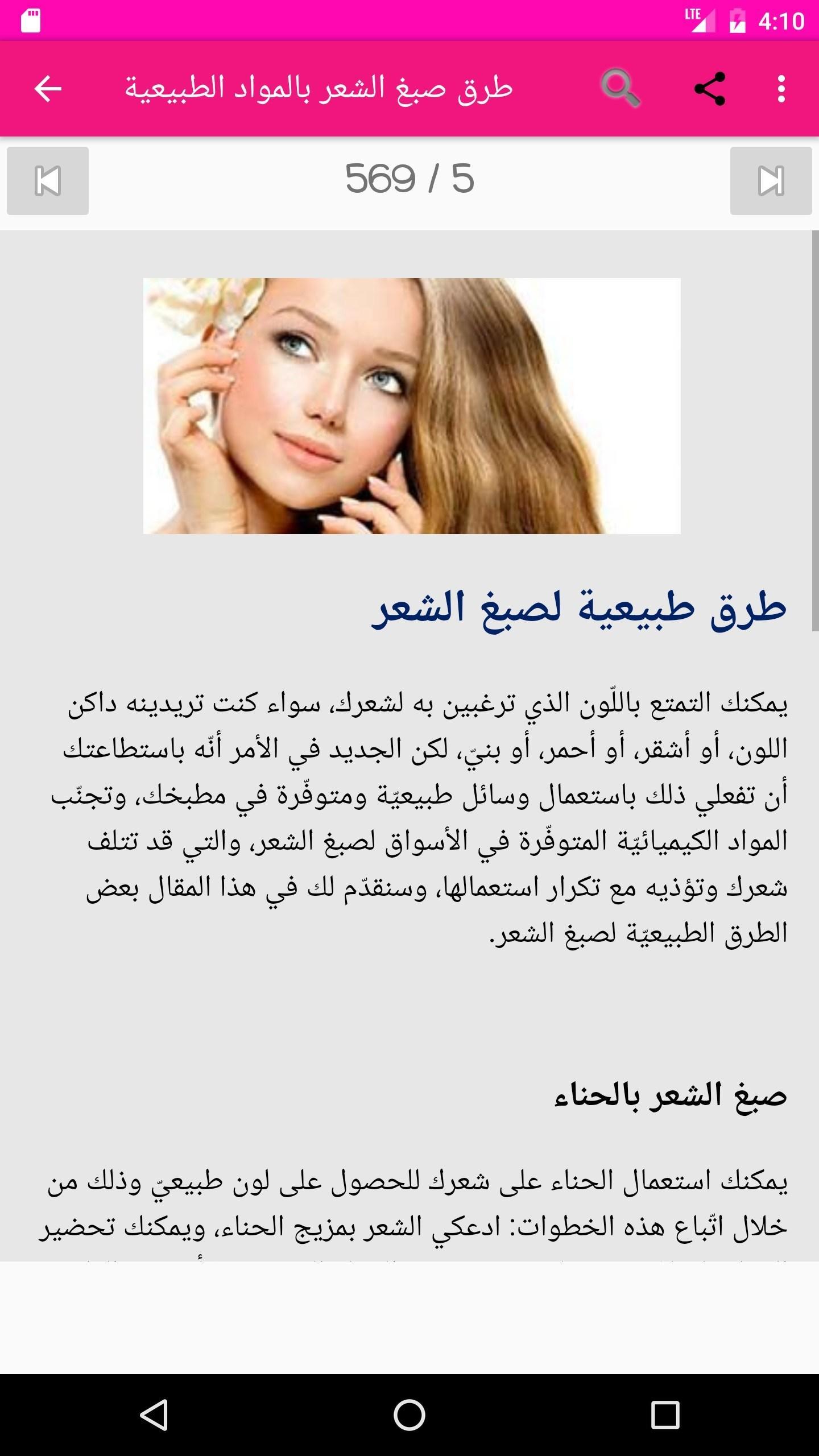 أجمل طرق صبغ الشعر For Android Apk Download