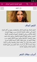 العناية بالشعر التالف capture d'écran 3