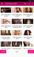 العناية بالشعر التالف Affiche