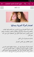 العناية بالشعر التالف capture d'écran 1