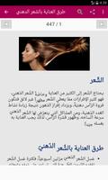 العناية بالشعر التالف capture d'écran 2