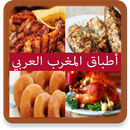 أطباق المغرب العربي aplikacja