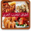 أطباق المغرب العربي