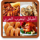 Icona أطباق المغرب العربي