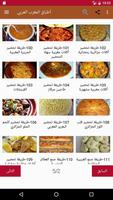 أطباق المغرب العربي Ekran Görüntüsü 1