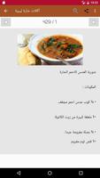 2 Schermata أطباق المغرب العربي