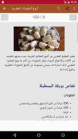 برنامه‌نما أطباق المغرب العربي عکس از صفحه