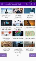 تنمية الشخصية والقدرات Poster