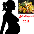 تغذية الحامل 아이콘