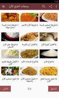 وصفات أطباق الأرز Affiche