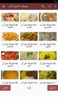 وصفات أطباق الأرز imagem de tela 1