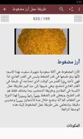 وصفات أطباق الأرز imagem de tela 3