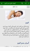 3 Schermata اضطرابات النوم وحلولها