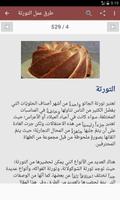 وصفات الكيك الإسفنجية screenshot 1