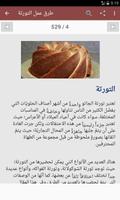 برنامه‌نما وصفات الكيك الإسفنجية عکس از صفحه