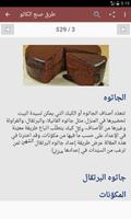 وصفات الكيك الإسفنجية screenshot 2