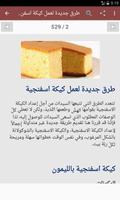 وصفات الكيك الإسفنجية screenshot 3