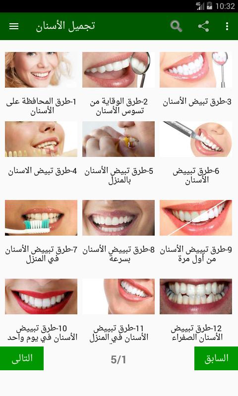 تجميل الأسنان APK Download | APKPure