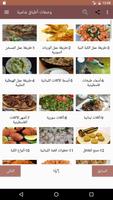 وصفات أطباق شامية poster