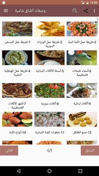 وصفات أطباق شامية For Android Apk Download