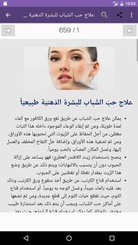 Download علاج حب الشباب Apk For Android Latest Version