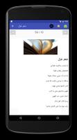 شعر حب و غزل ورومانسية capture d'écran 3