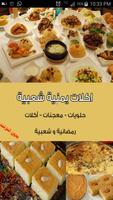 اكلات يمنية شعبية 2021 Affiche