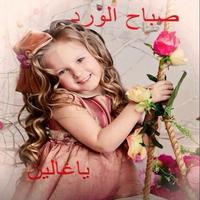 بطاقات صباحيه جميله Affiche