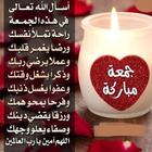 ادعيه يوم الجمعه أيقونة