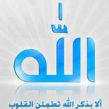 لاتنس ذكر الله