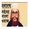 Saidi waz APK