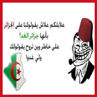 اجمل نكت جزائرية 2015 icono