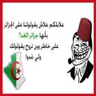 اجمل نكت جزائرية 2015 ícone