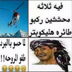 نكت محششين جديدة 2015