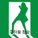지하철환승 APK
