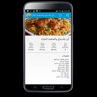 اكلات اردنية بدون انترنت screenshot 1