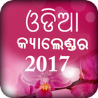 Odia Calendar 2017 أيقونة