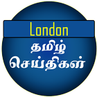 London tamil news icône