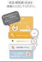 発熱 レスキュー imagem de tela 2