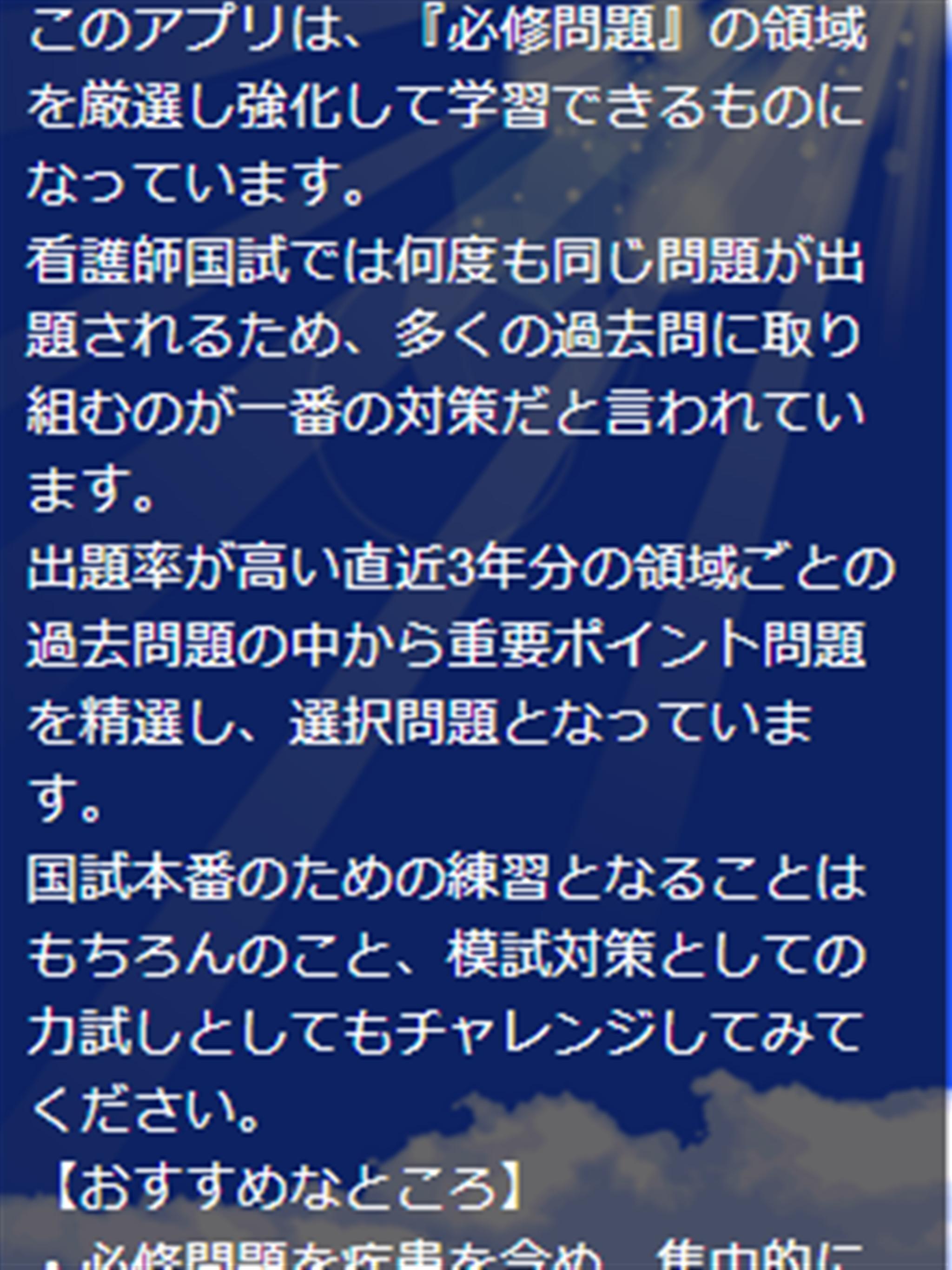 看護師国家試験対策 必修問題 過去問完全攻略集 模試対策のための解答 解説つき For Android Apk Download