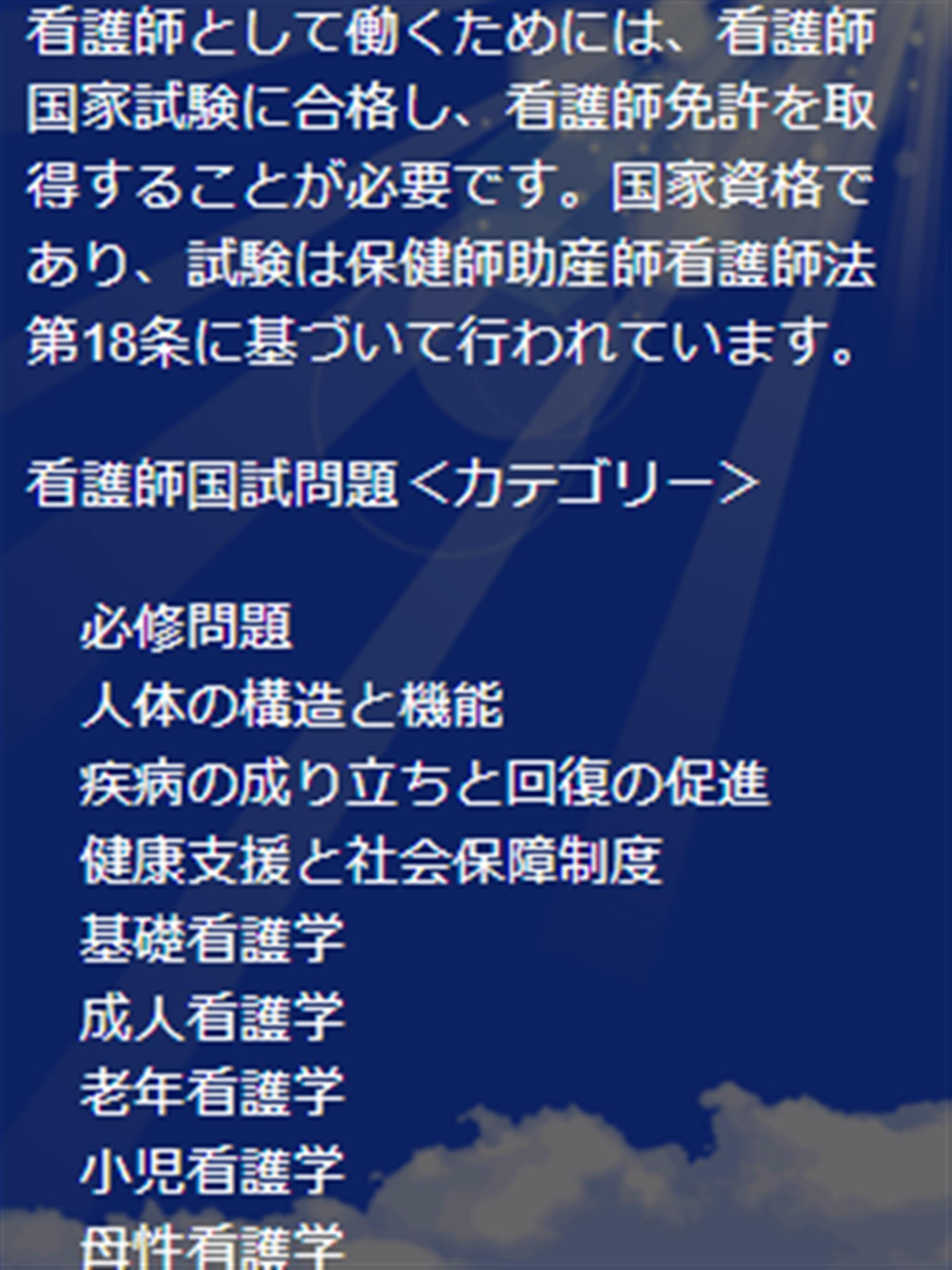 看護師国家試験対策 健康支援と社会保障制度 過去問厳選攻略集 重要ポイントを掲載 For Android Apk Download