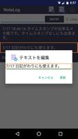 NoteLog スクリーンショット 2