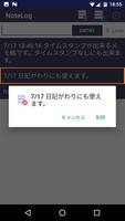 NoteLog スクリーンショット 3