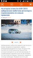 1 Schermata DVHab.ru – Новости Хабаровска