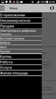 Объявления: Комсомольск-н/А screenshot 1