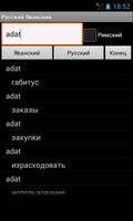 1 Schermata Javanese Russian Dictionary