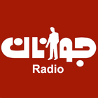 Javanan Radio آئیکن