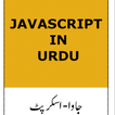 Java Script in Urdu