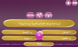 من سيربح المليون 3 Ekran Görüntüsü 1