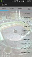 برنامه‌نما حملات الحج العمانية عکس از صفحه